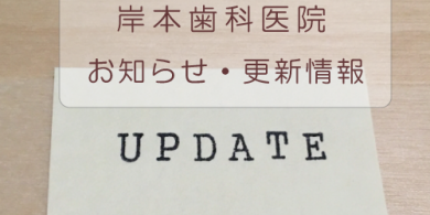 更新情報